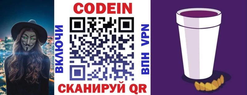 Кодеиновый сироп Lean Purple Drank  цена   Омутнинск 